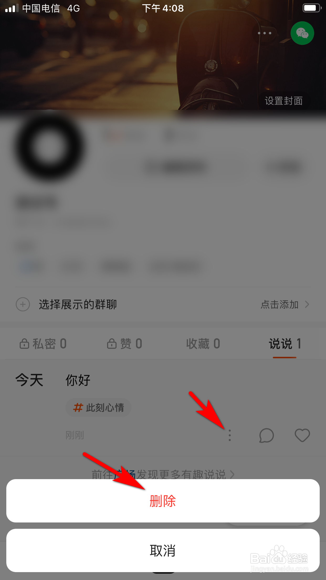 快手怎么删除说说