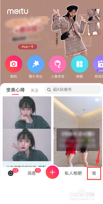 手机美图秀秀怎么开启wifi快速上传作品