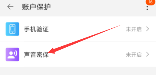 手机淘宝如何开启声音密保
