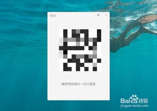 微信怎么在电脑上登录