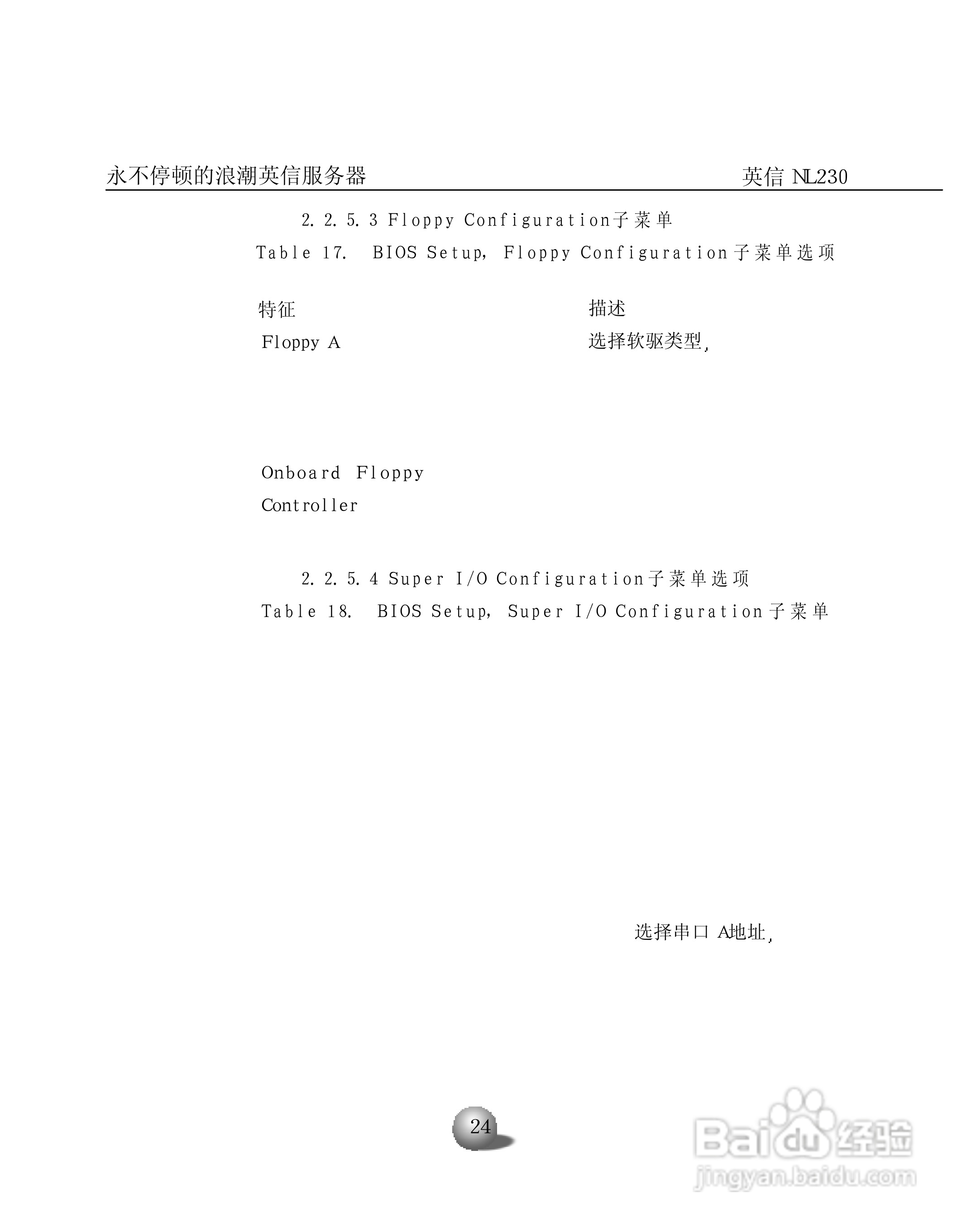 浪潮英信服务器NL230用户手册说明书:[3]