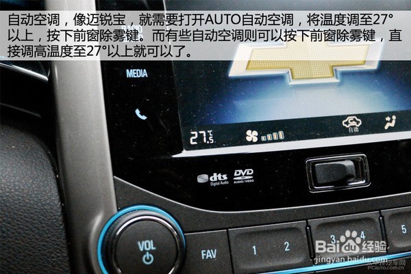 汽车除雾器怎么用