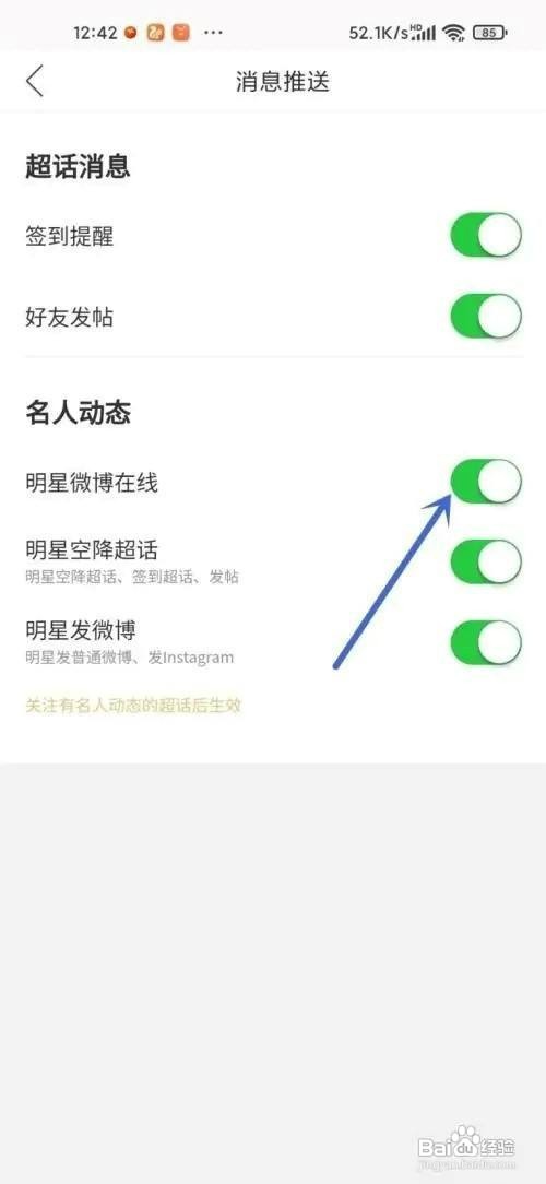 微博如何开启明星上线通知