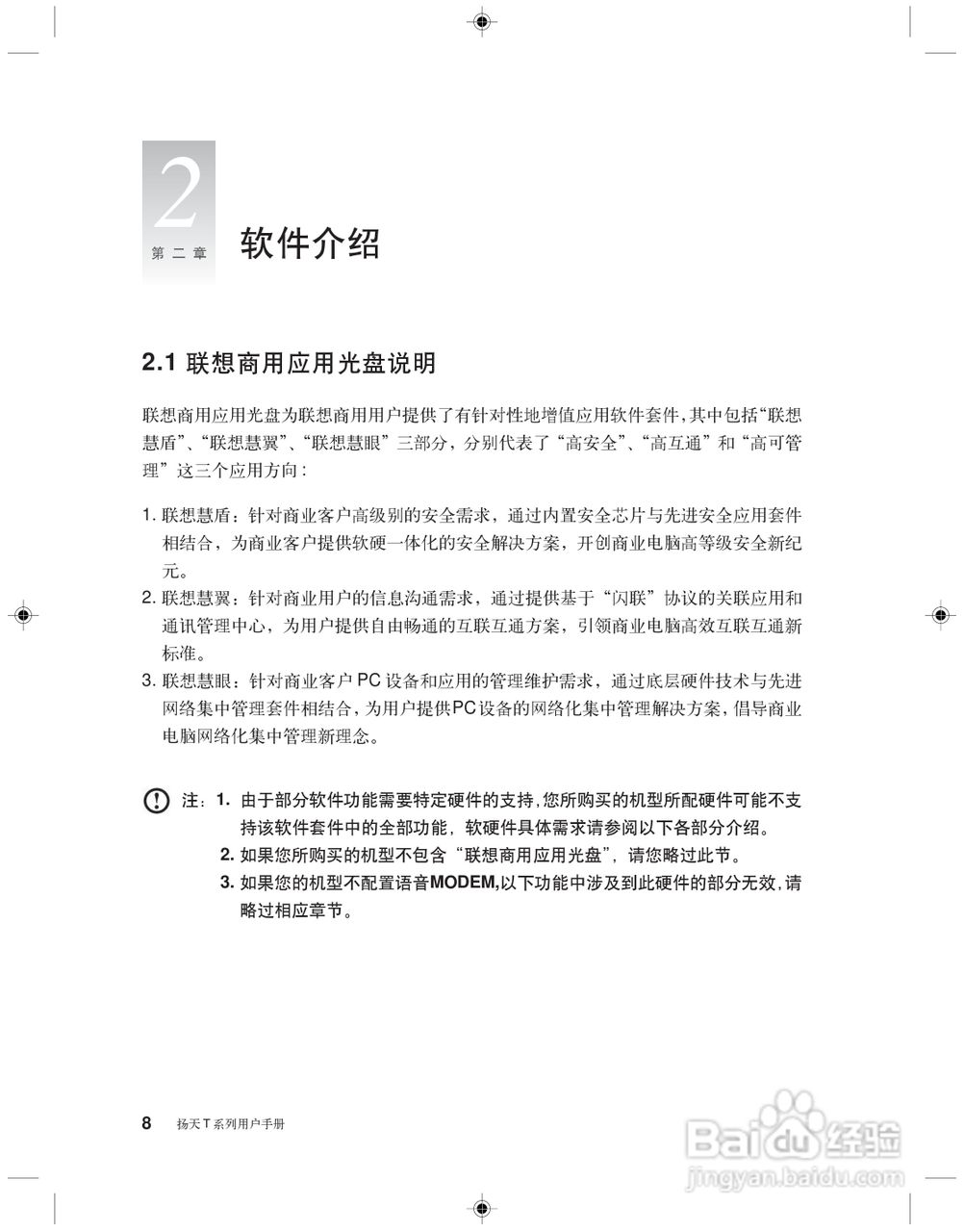 Lenovo联想扬天T系列台式电脑简体中文版说明书:[2]