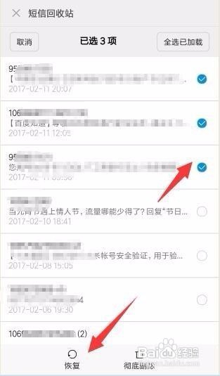 手机云服务如何恢复联系人列表