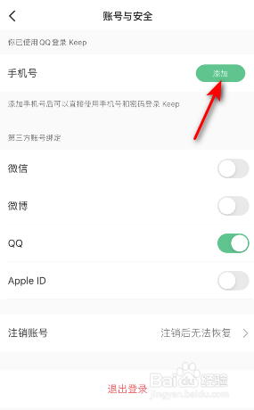 Keep手机号怎么添加