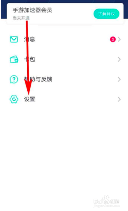 网易UU加速器怎么设置开启双通道极加速模式