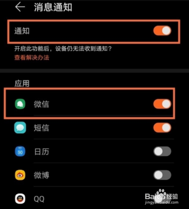 怎么开启华为手表watch3微信消息通知