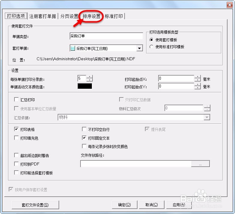 如何解决采购订单录单顺序与打印顺序不一致问题