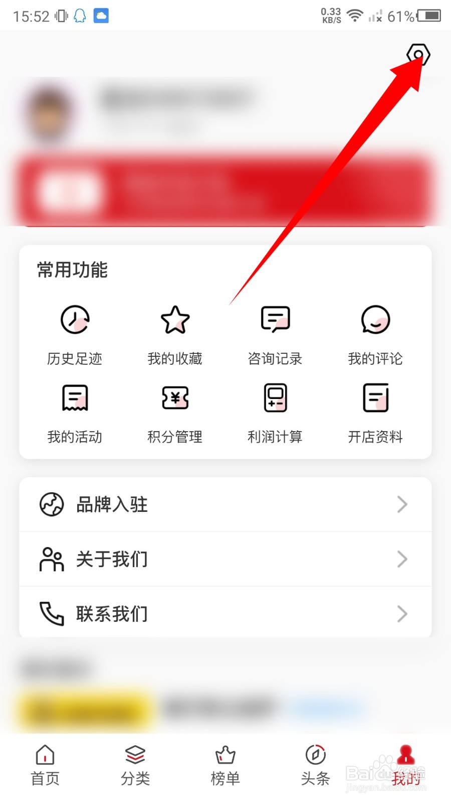 全球加盟网APP怎么注销账号