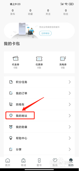 奔腾YOMI如何进行添加收货地址