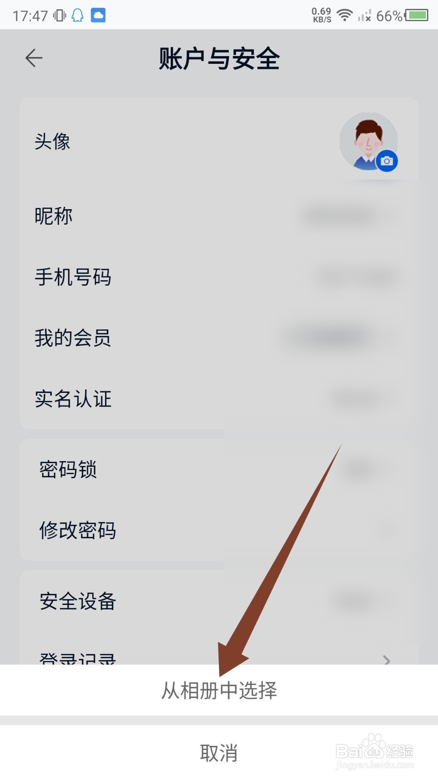 中国移动云盘怎么修改头像？
