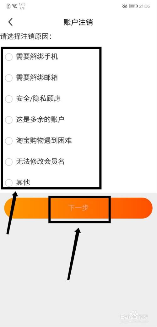 闲鱼怎么注销登录的淘宝账号