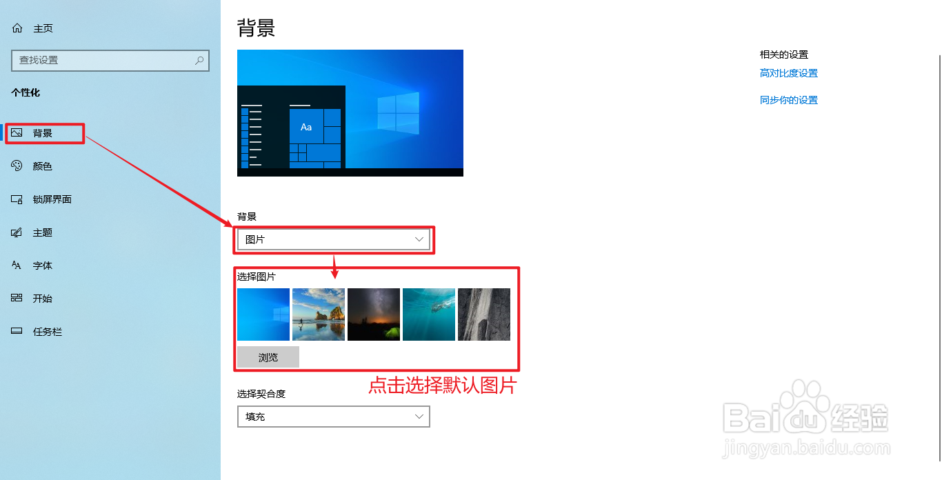 如何修改Windows10的默认桌面壁纸