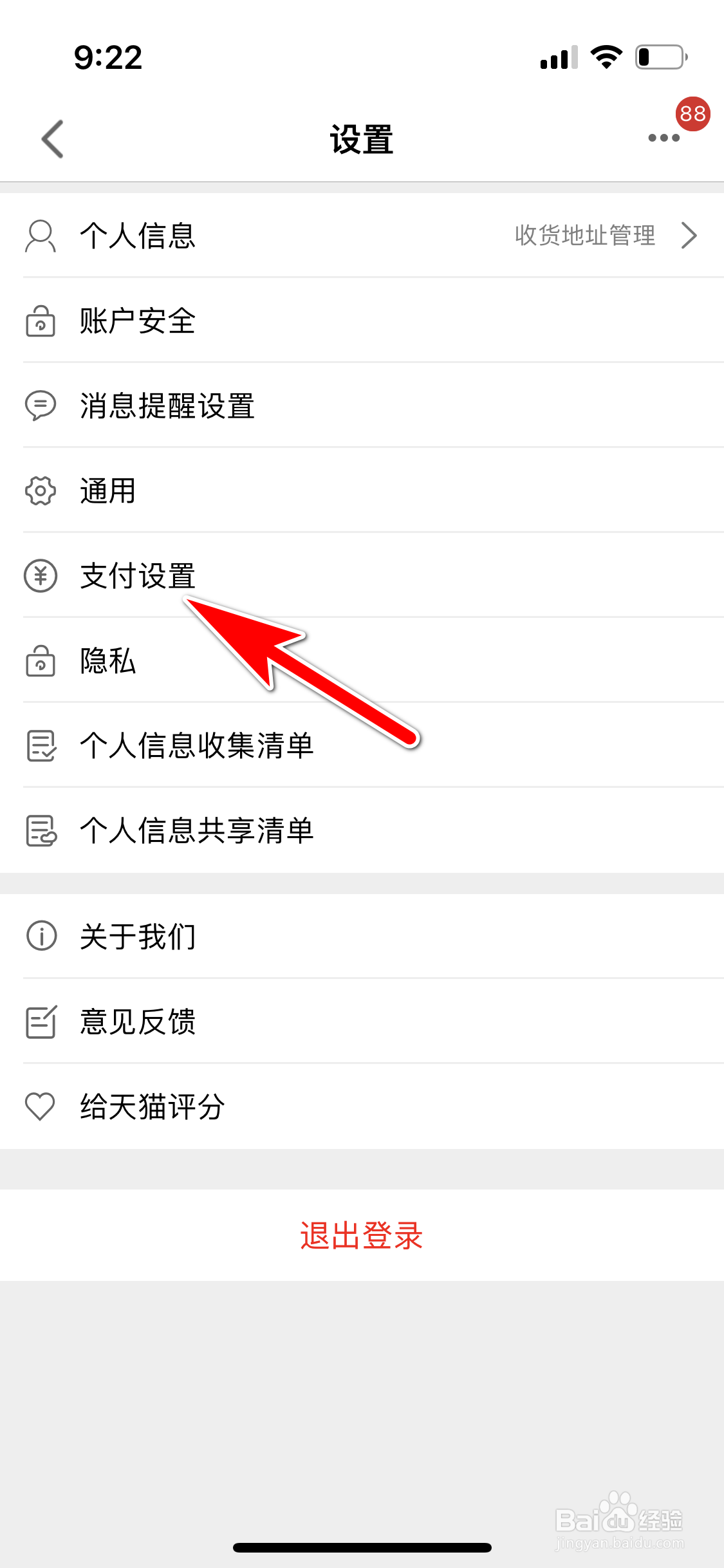手机天猫怎么关闭面容支付功能