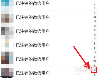 微信如何查询已注销账号好友