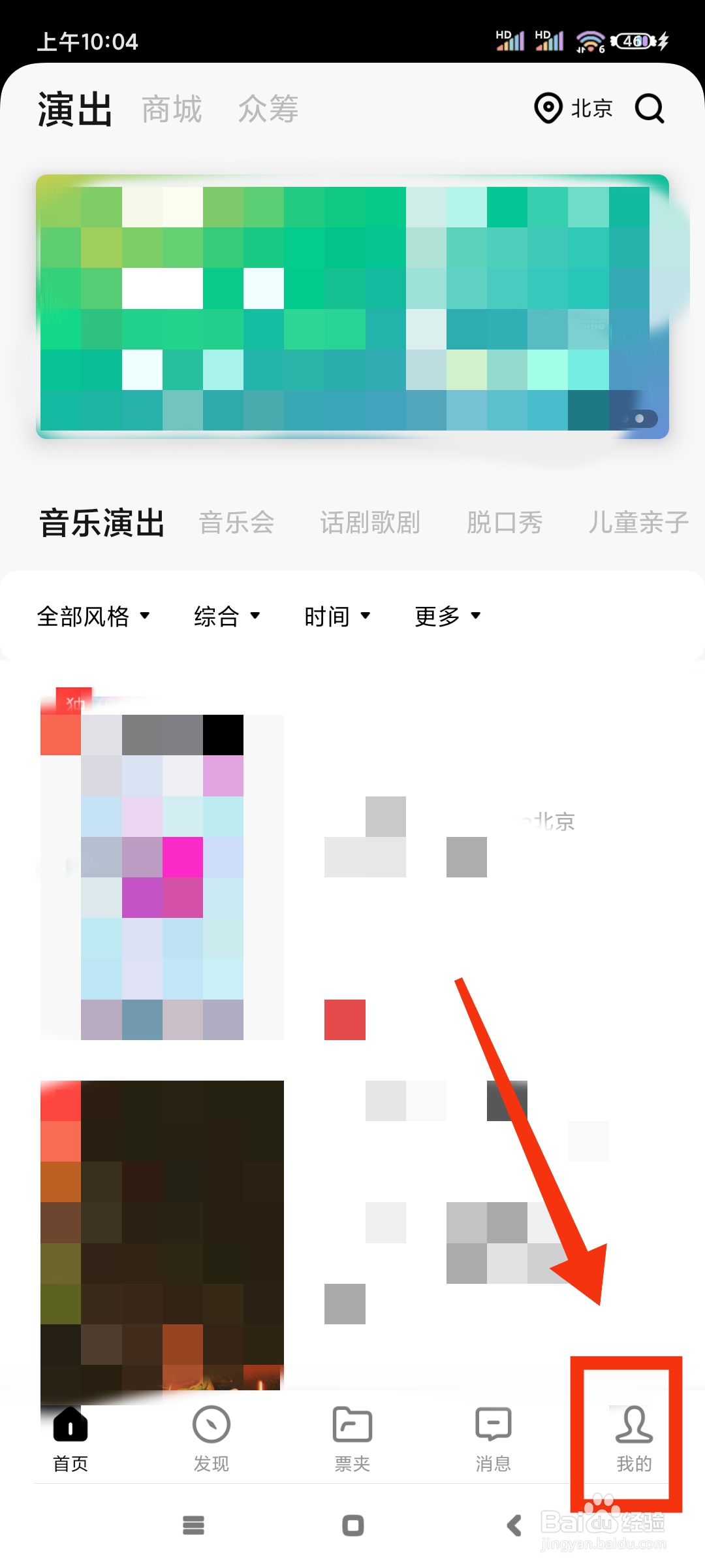 秀动如何关闭演出消息通知