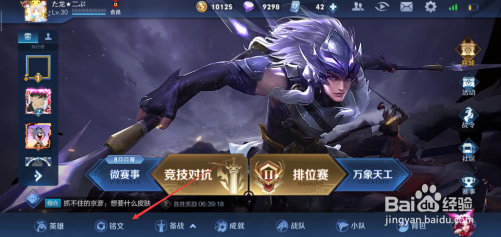 王者荣耀怎么用铭文碎片购买铭文？