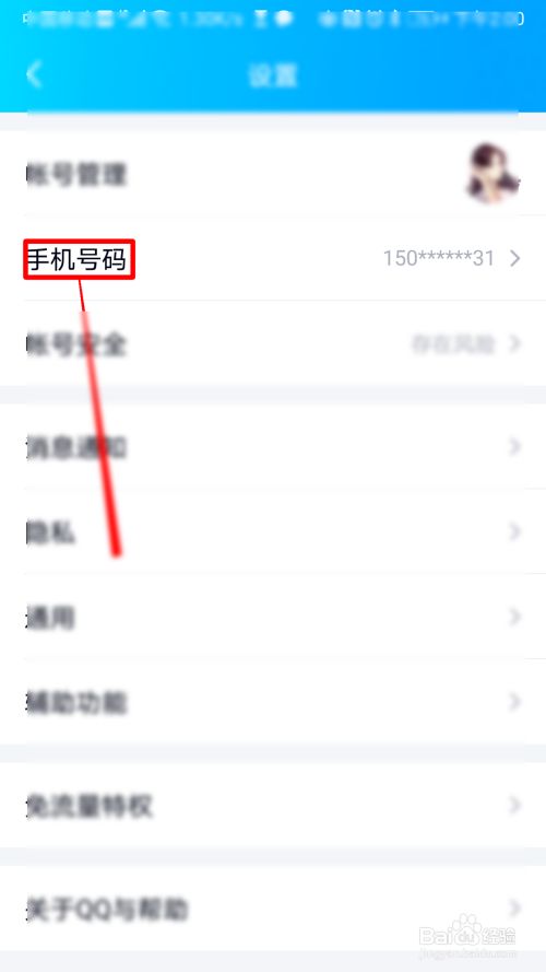 QQ允许手机号登陆