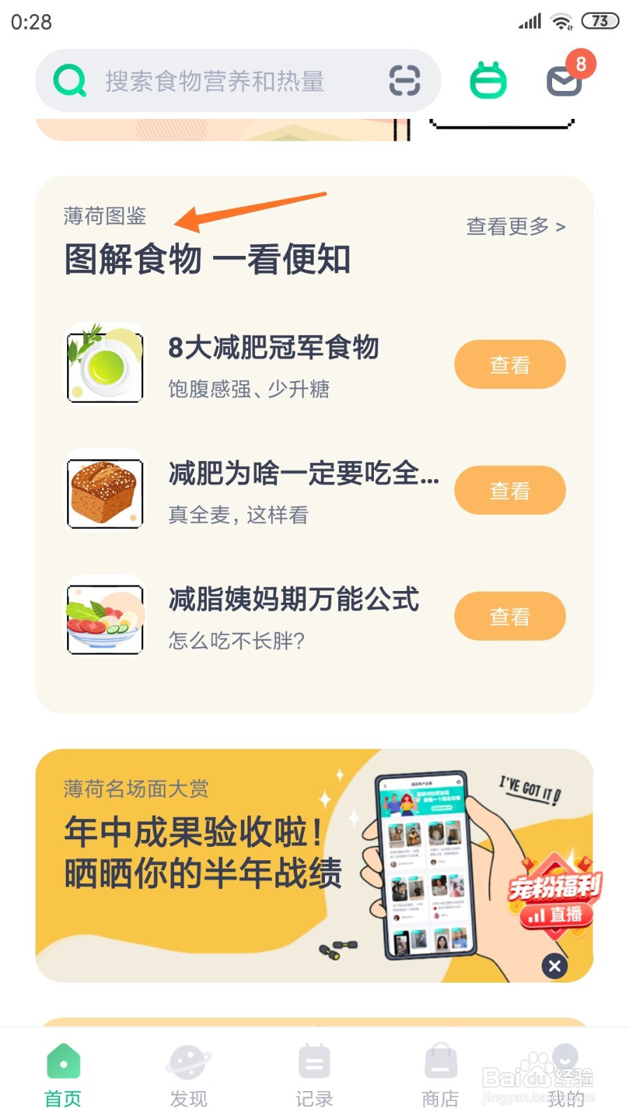 薄荷健康中如何查看红烧牛肉刀削面