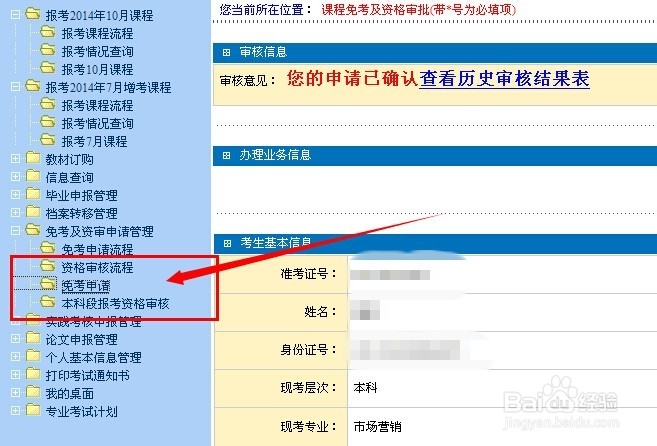 江苏省高等教育自学考试：[7]英语办理免考