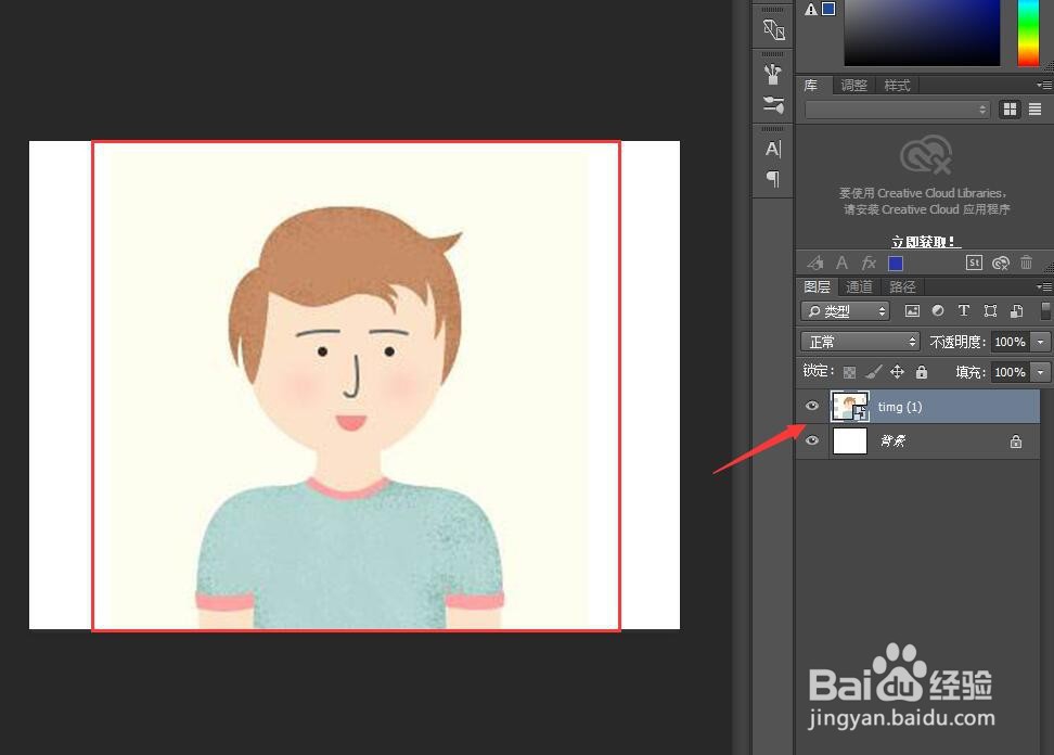 ps如何删除选中的区域