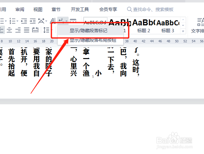 word怎么删除空白页面