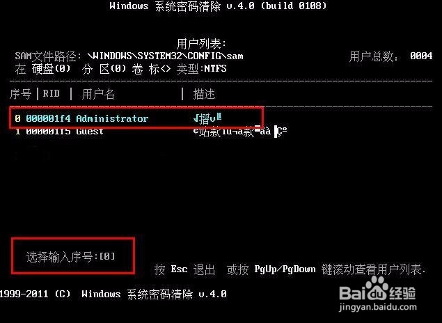 如何清除WIN系统开机密码