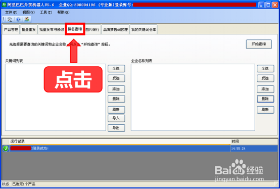 阿里巴巴外贸国际站关键词排名批量查询