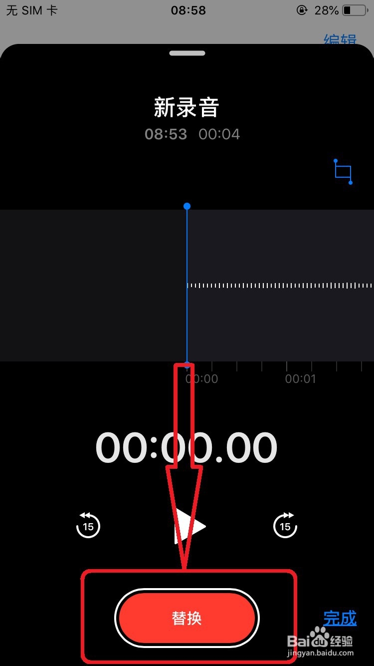 苹果手机语音备忘录如何编辑录音