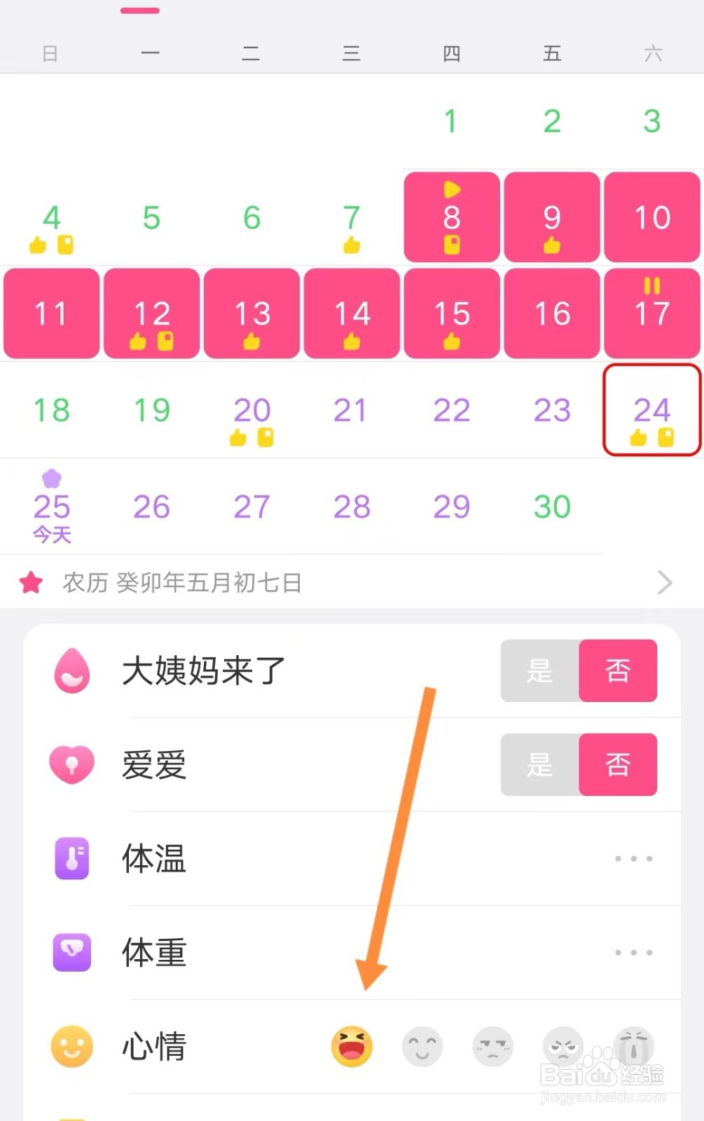 美柚如何记录好心情