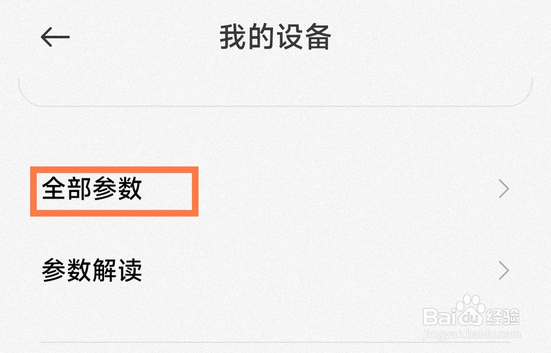 小米手机怎么查看认证型号