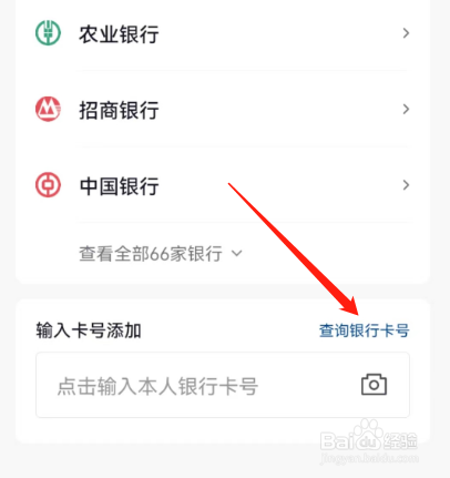 安卓版抖音火山版如何查询银行卡号？