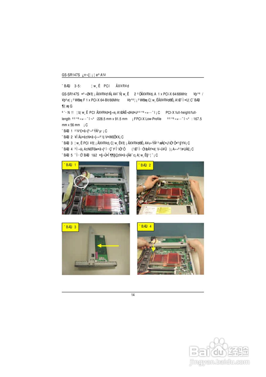 技嘉GS-SR147S(1.0 )型服务器使用说明书:[2]