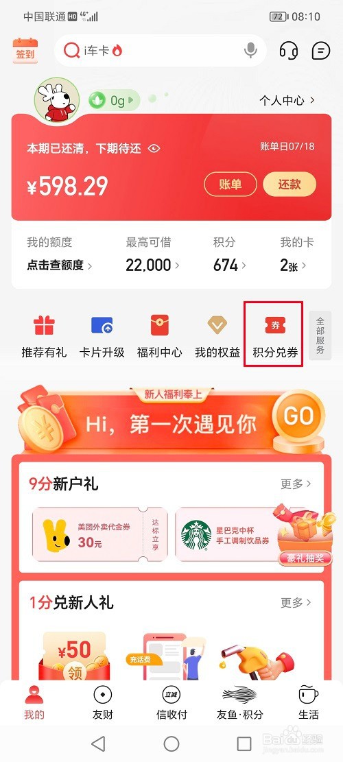动卡空间app怎么兑换支付劵