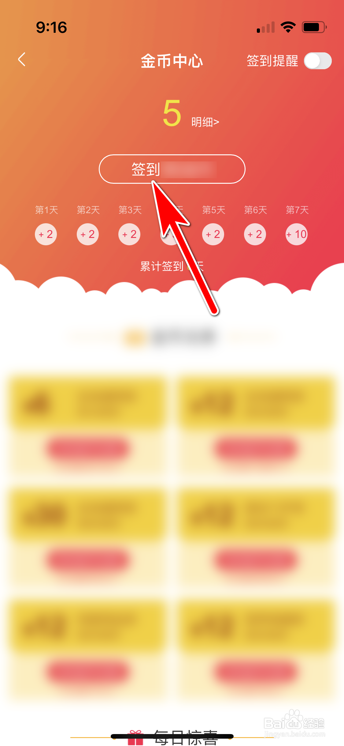 洋码头怎么完成每日签到任务