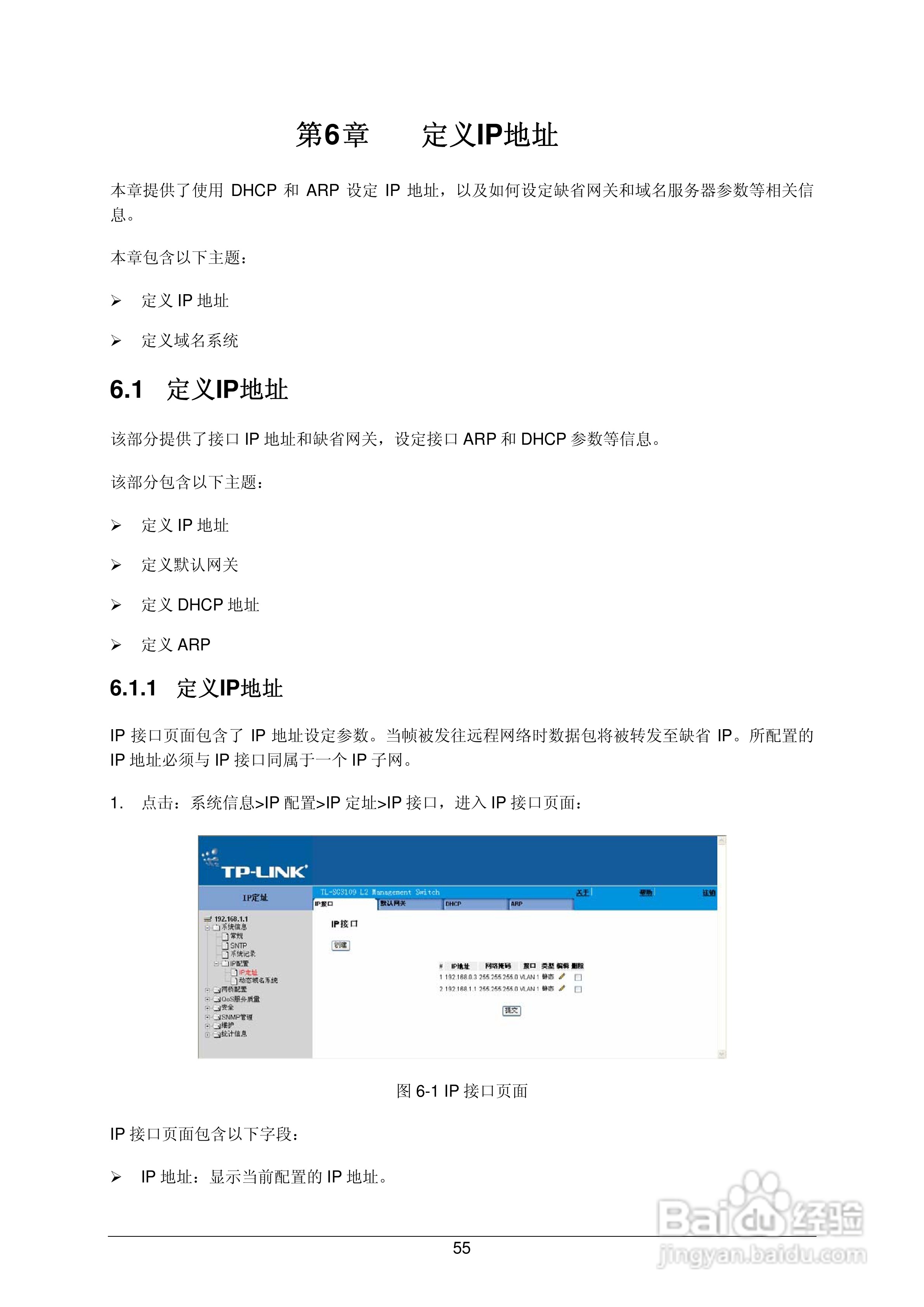 普联TP-LINK TL-SL3452交换机使用说明书:[7]