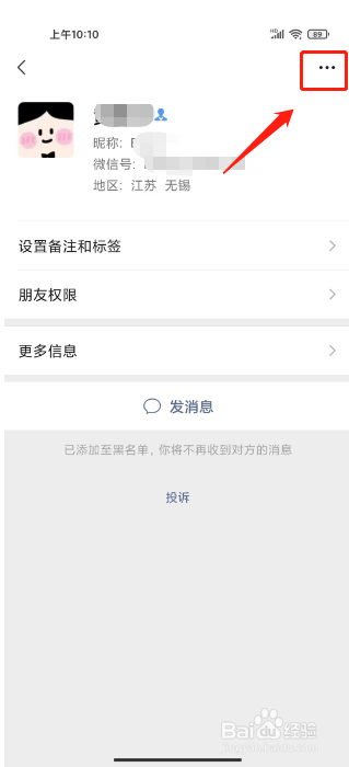 怎么移除微信黑名单里的好友