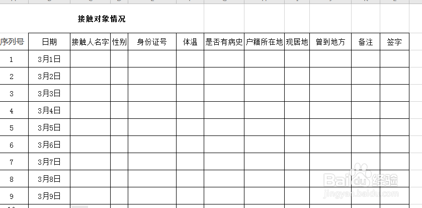 接触对象情况怎么填写
