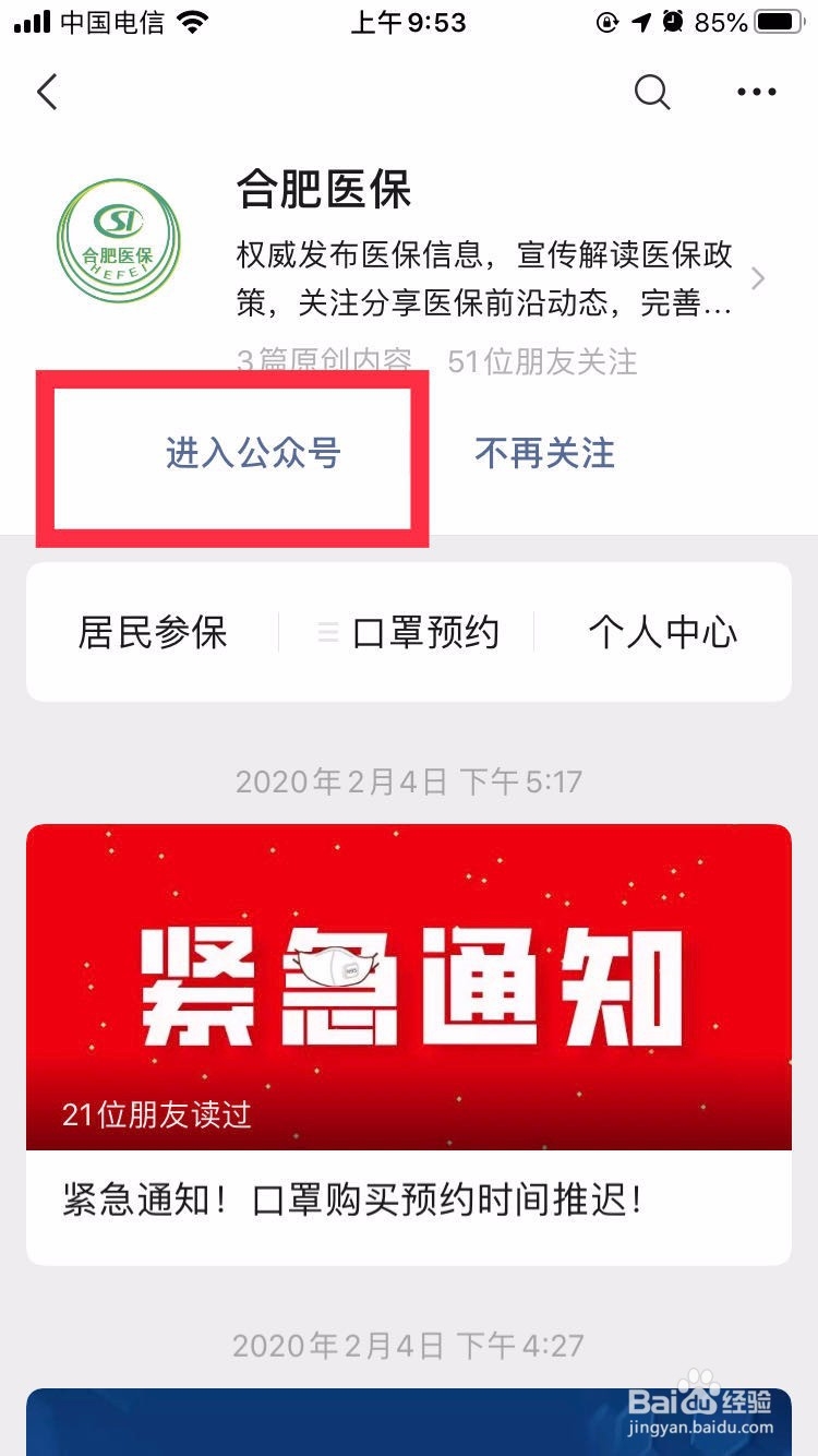 合肥如何预约口罩