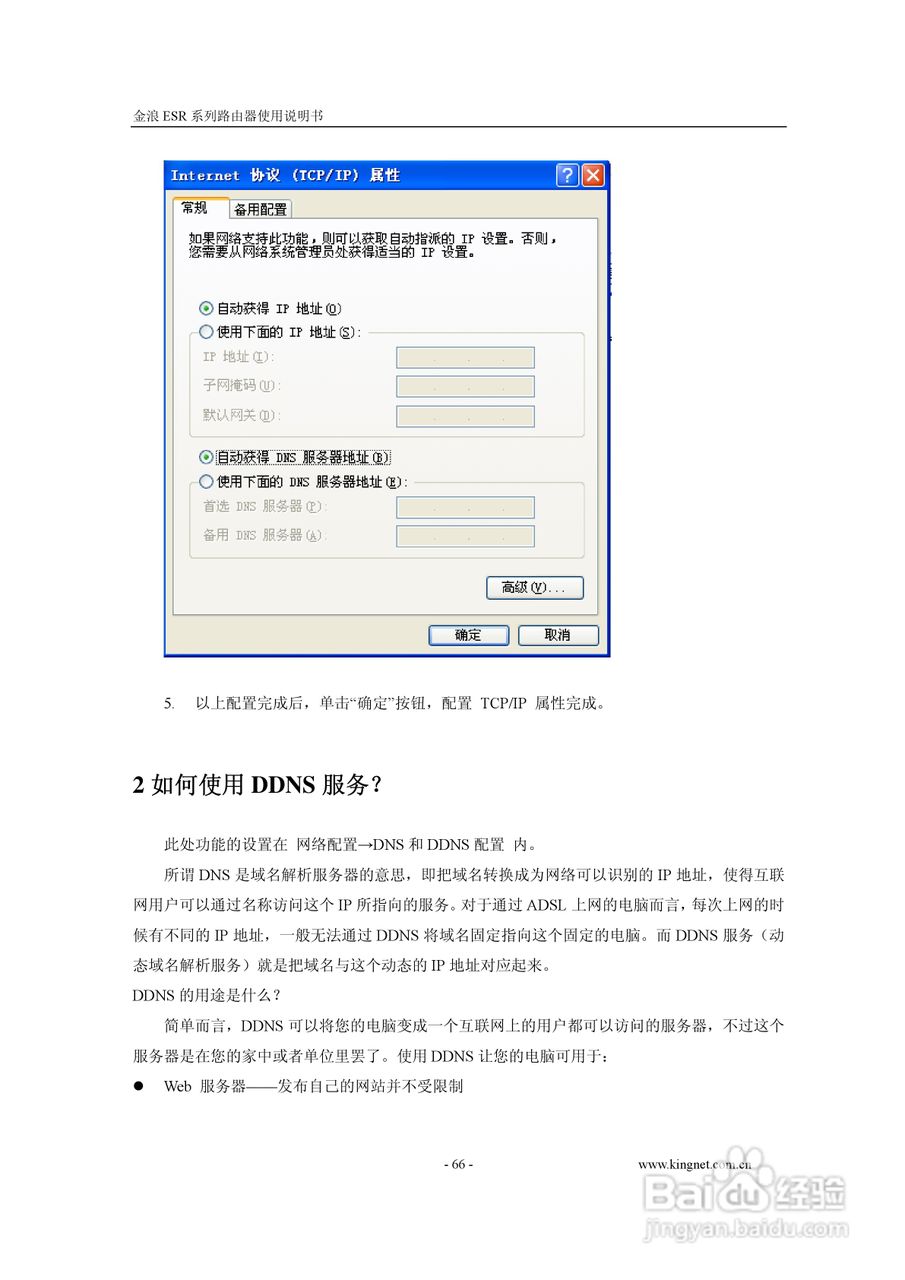 金浪ESR-6400G路由器使用说明书:[7]