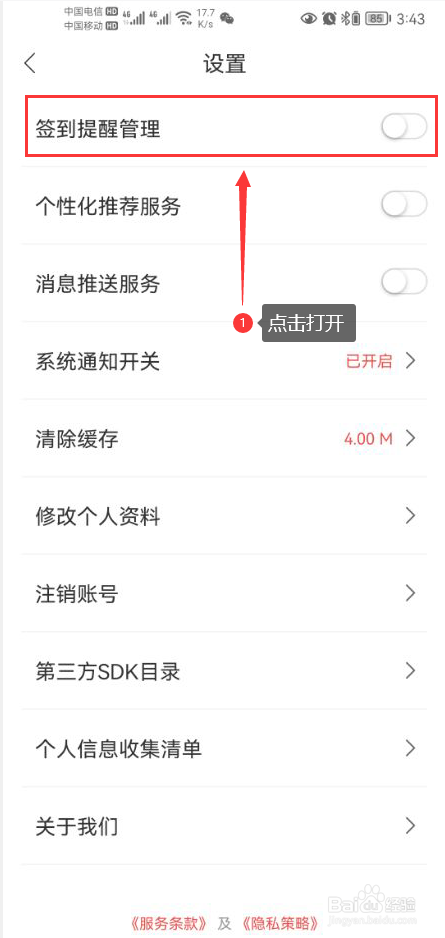 洛书怎么打开签到提醒管理功能