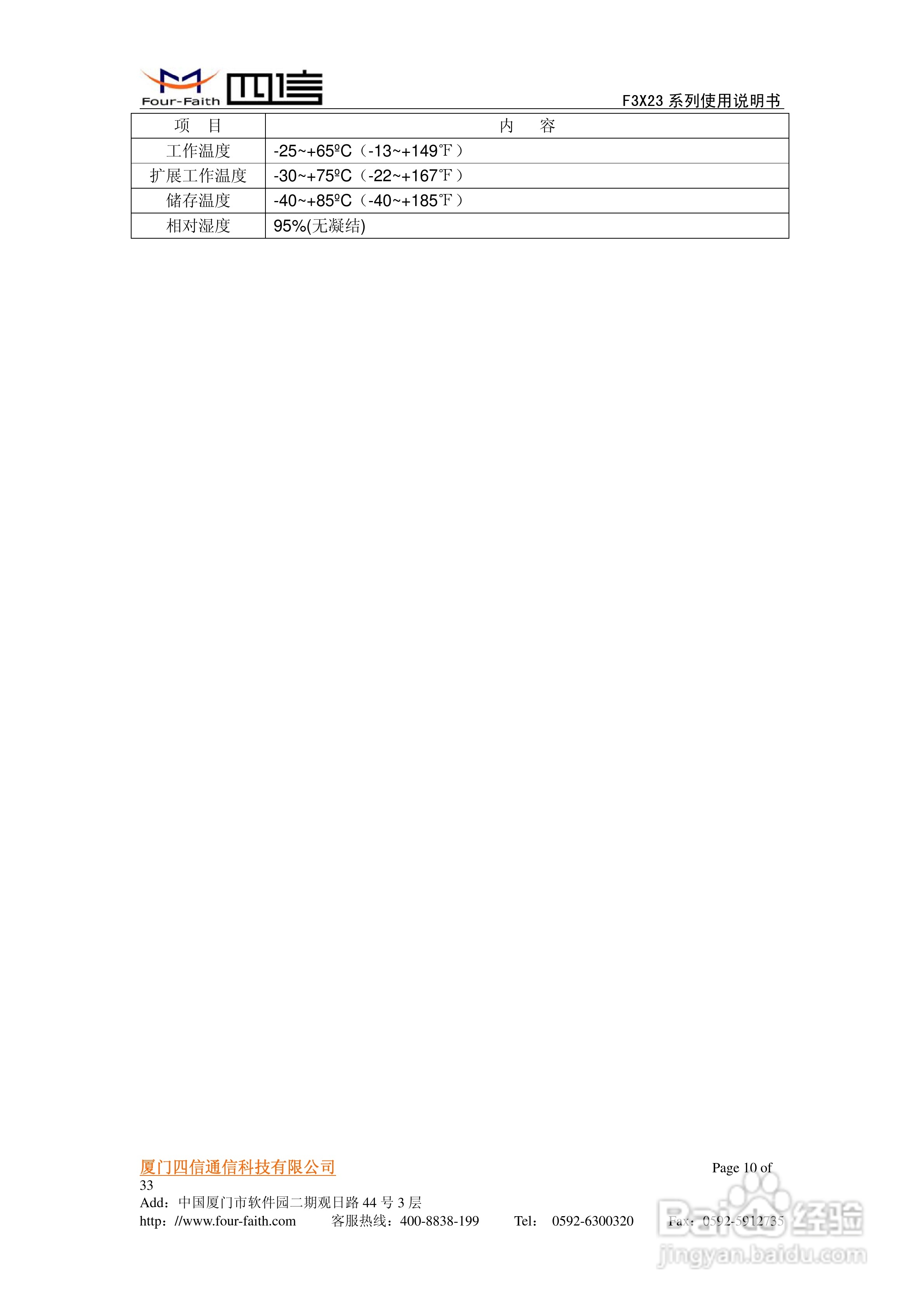 四信F3623 GPRS路由器使用说明书:[1]