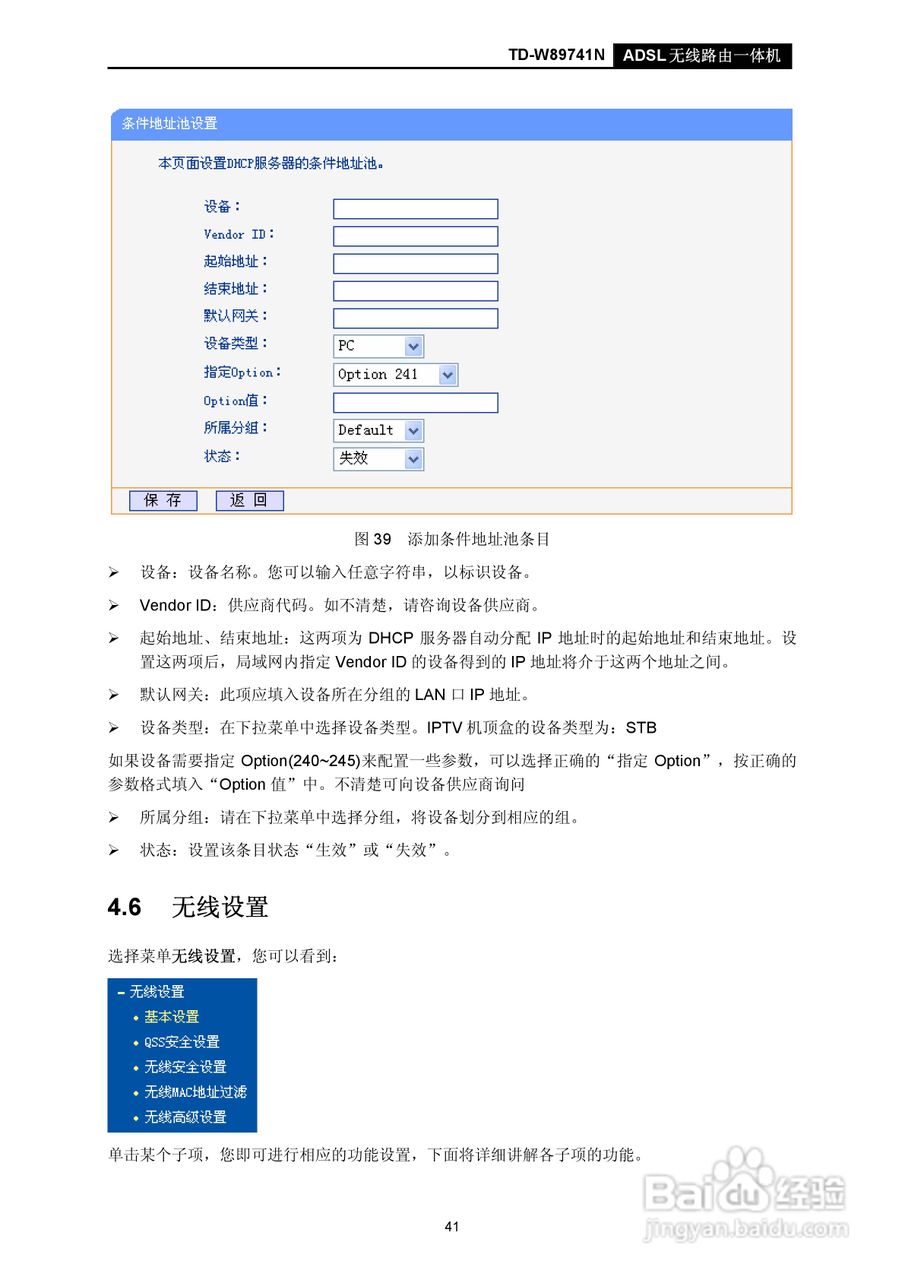 TD-W89741N无线路由器说明书:[5]
