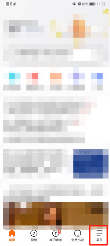 悟空浏览器如何开启夜间模式？