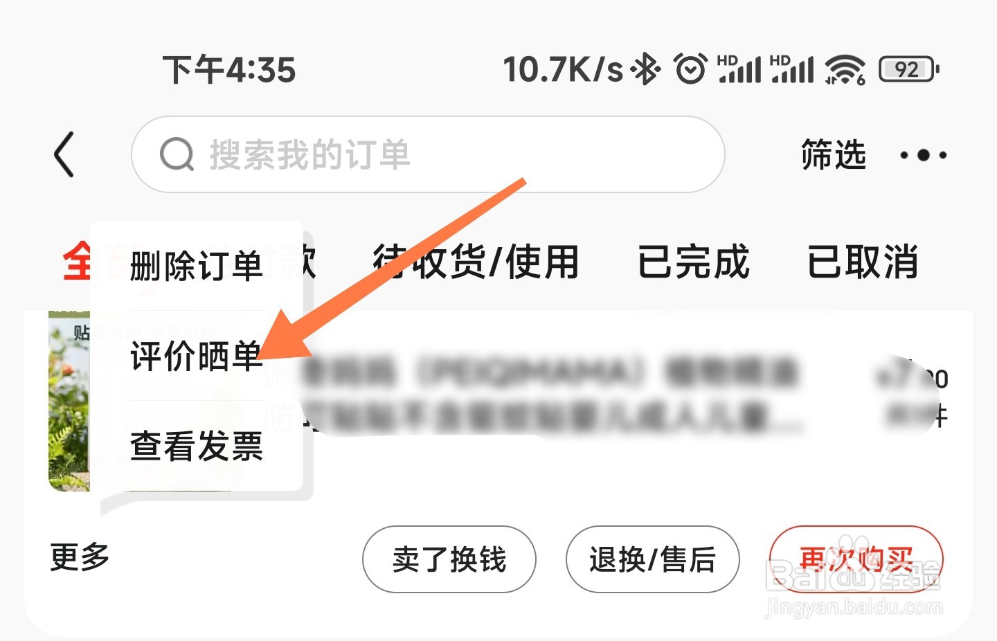 京东怎么评价订单