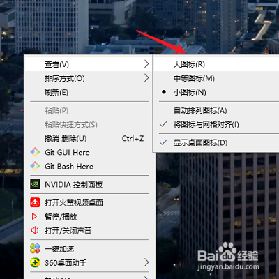 桌面上的图标怎么调大小