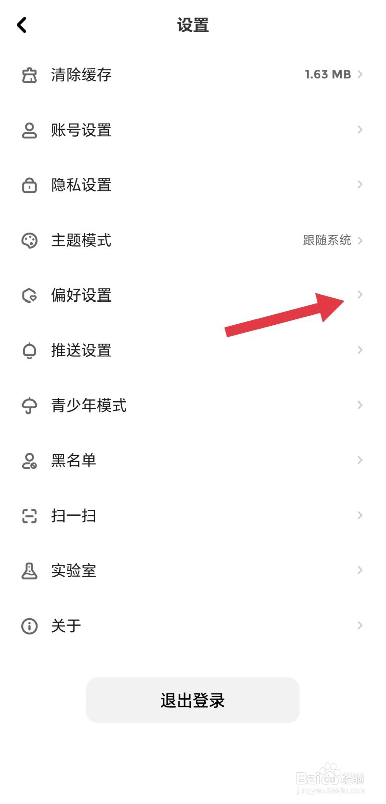 快点阅读怎么看偏好设置