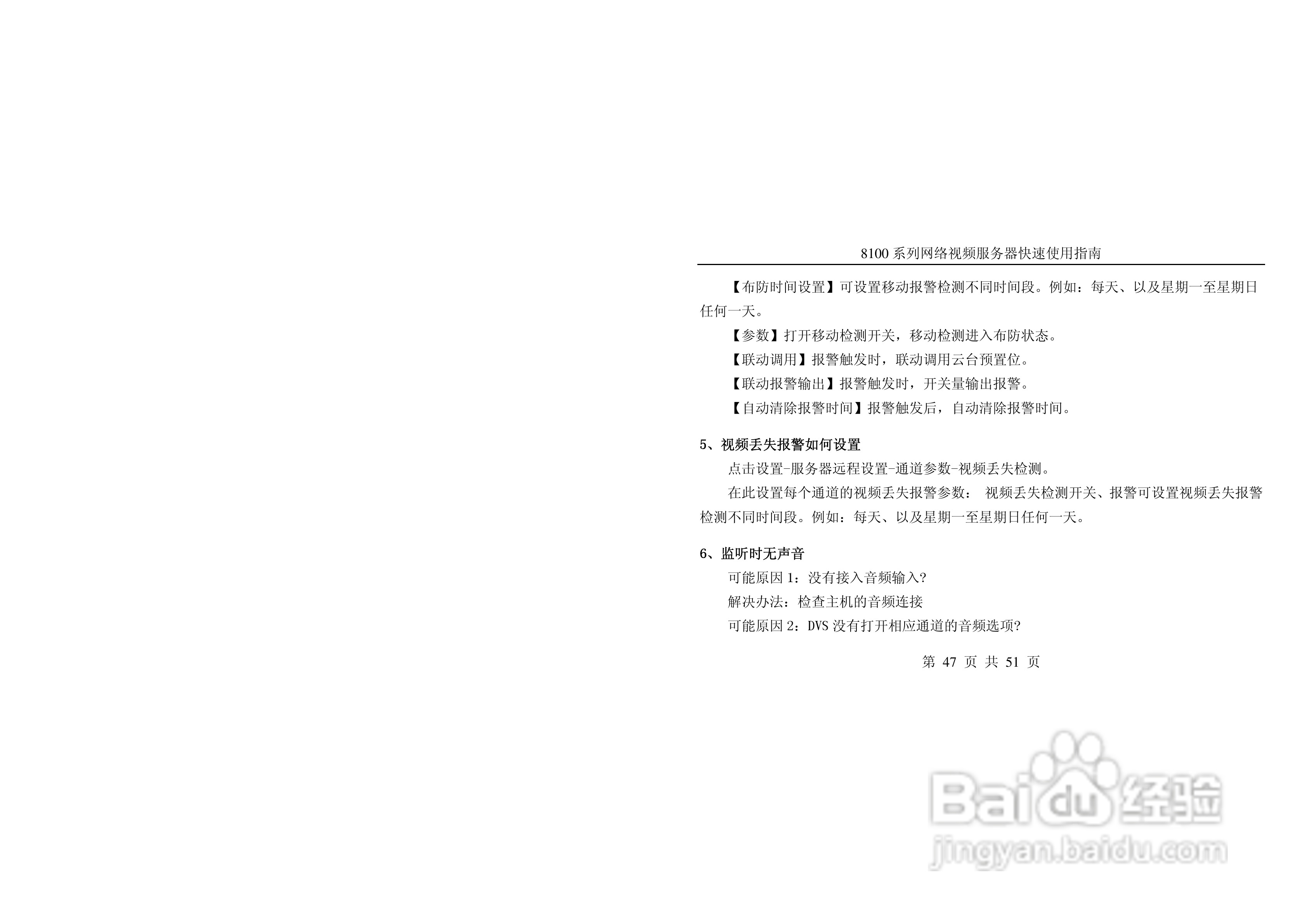 亚安8100系列网络视频服务器使用手册:[5]