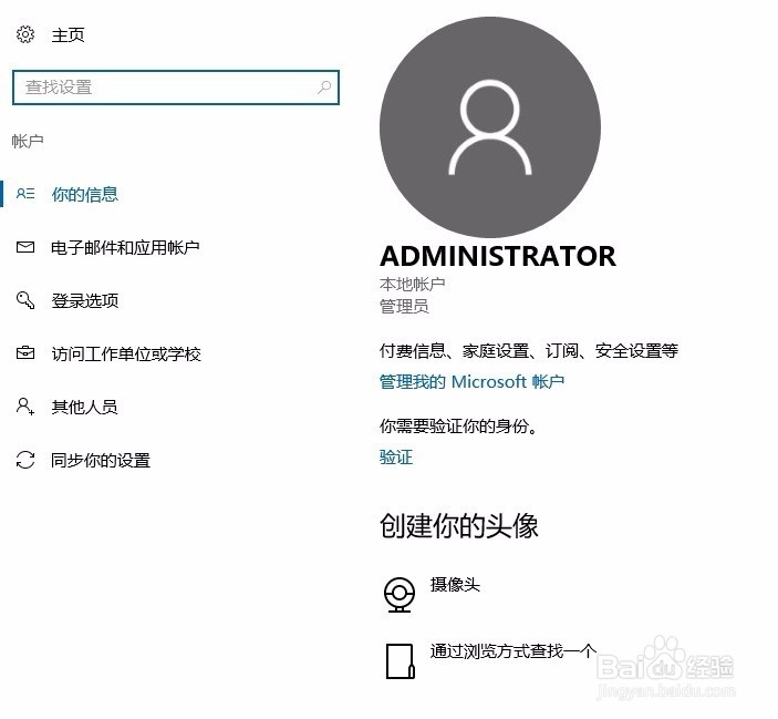 win10 如何取消微软帐户登陆百分百有效